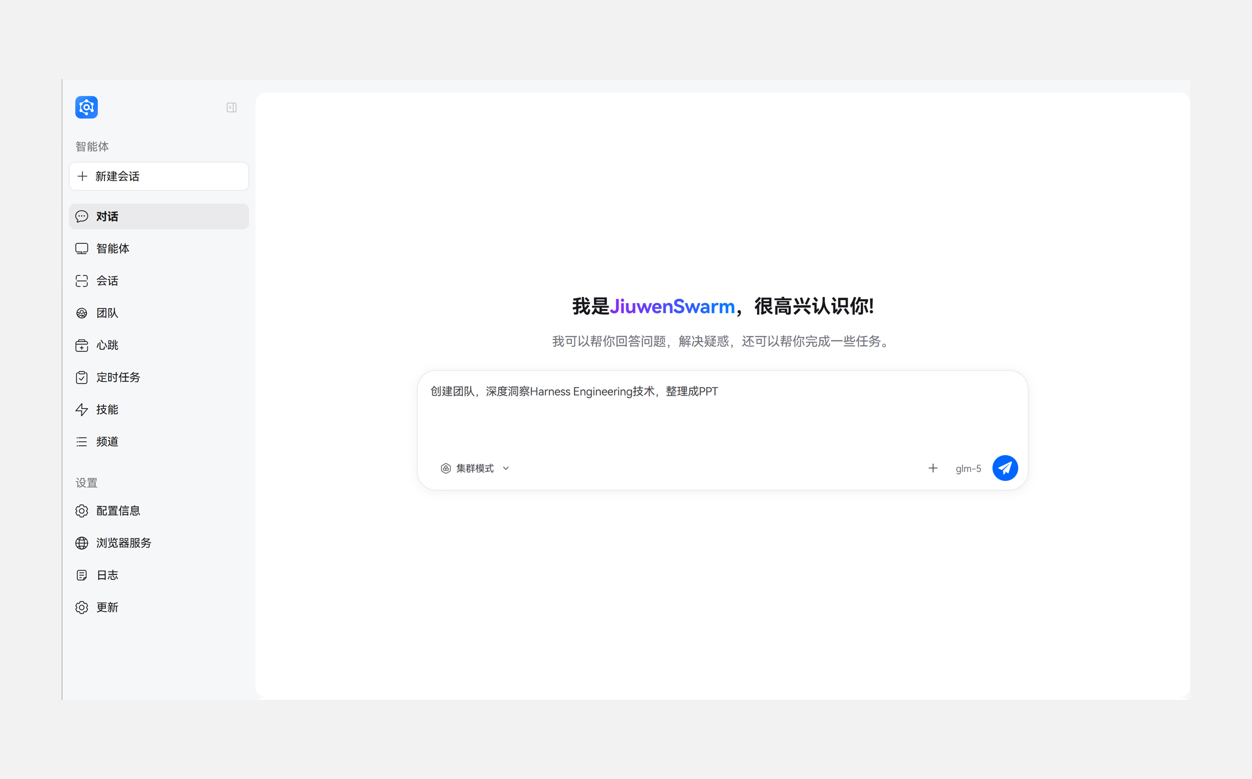 JiuwenSwarm 蜂群智能体